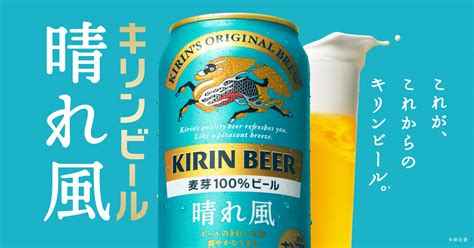 瓶風|キリンビール 晴れ風｜ビール・発泡酒・新ジャン 